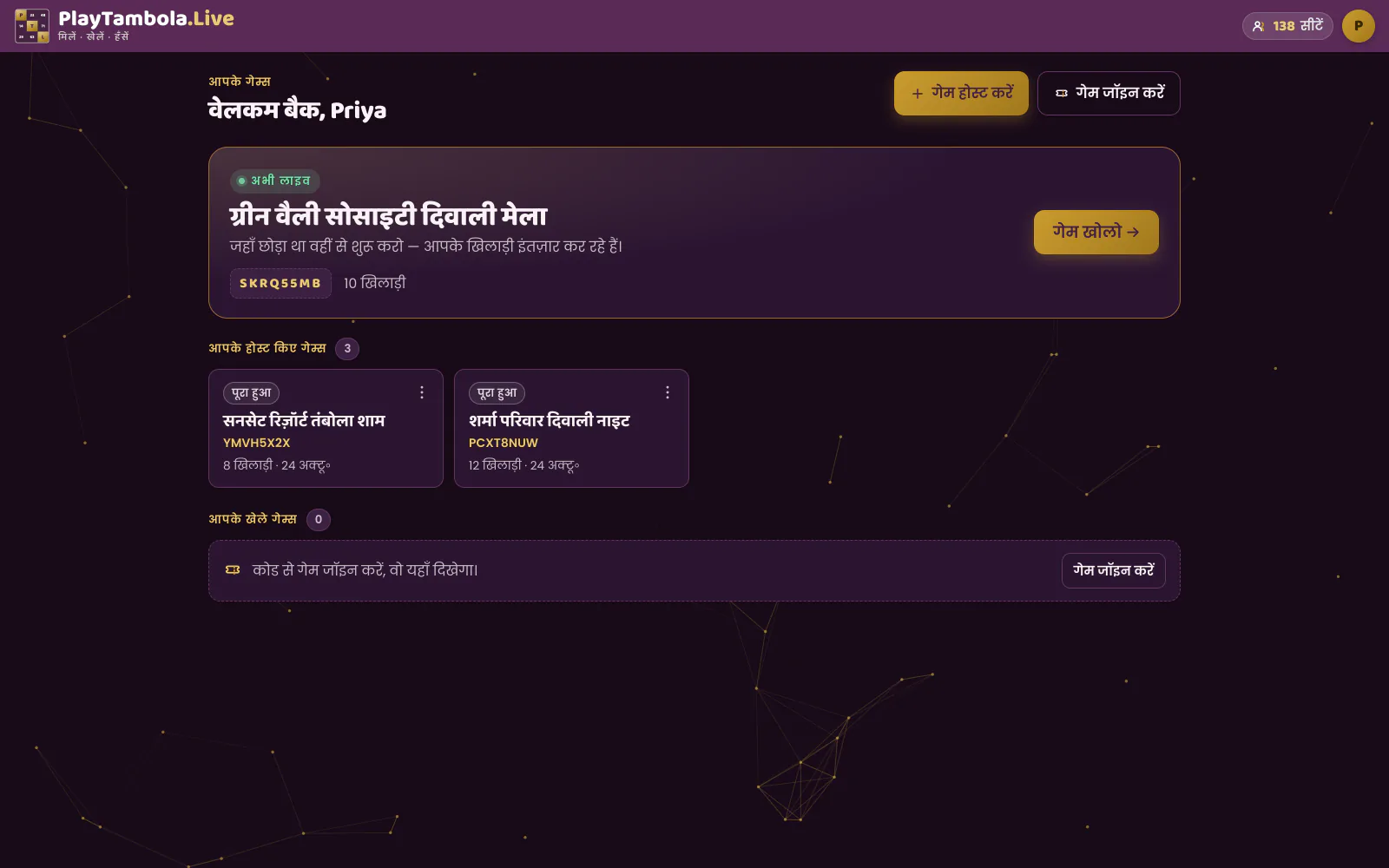 PlayTambola.Live की होस्ट होम स्क्रीन