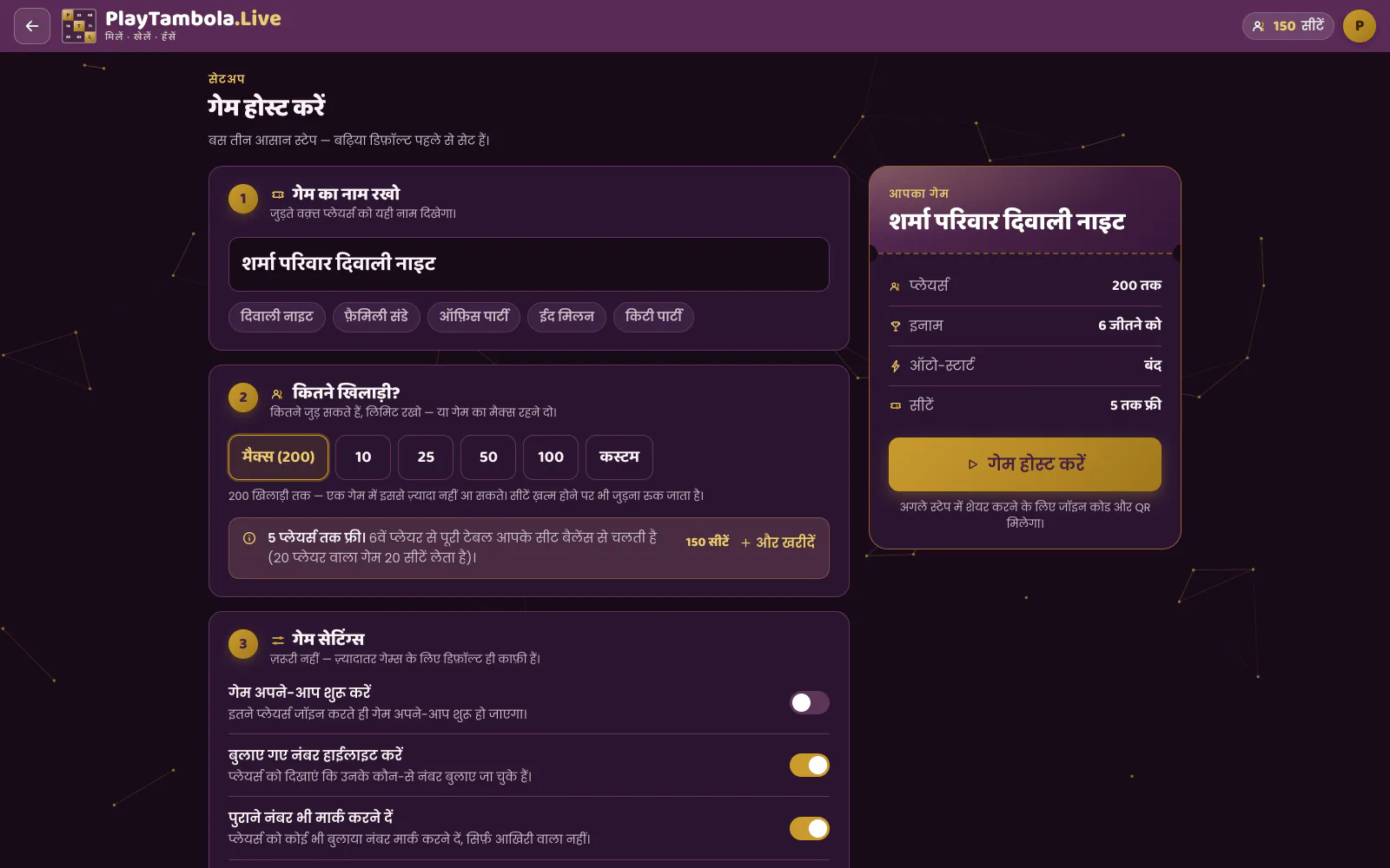 इनाम और कैपेसिटी सेटिंग्स वाली होस्ट गेम सेटअप स्क्रीन