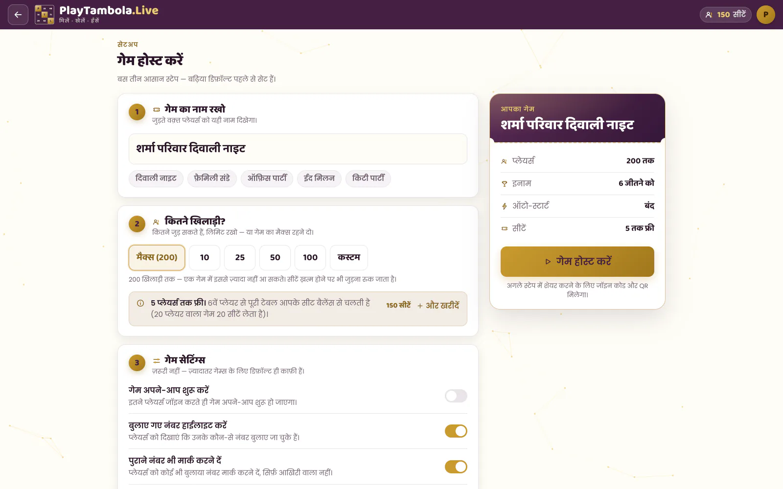 इनाम और कैपेसिटी सेटिंग्स वाली होस्ट गेम सेटअप स्क्रीन