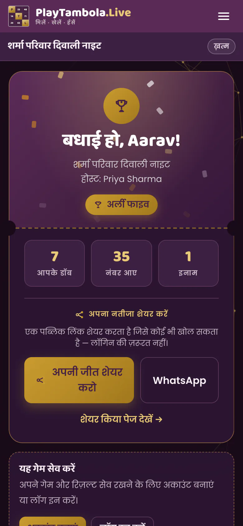 रिज़ल्ट के साथ फ़ोन पर गेम के आख़िर की स्क्रीन