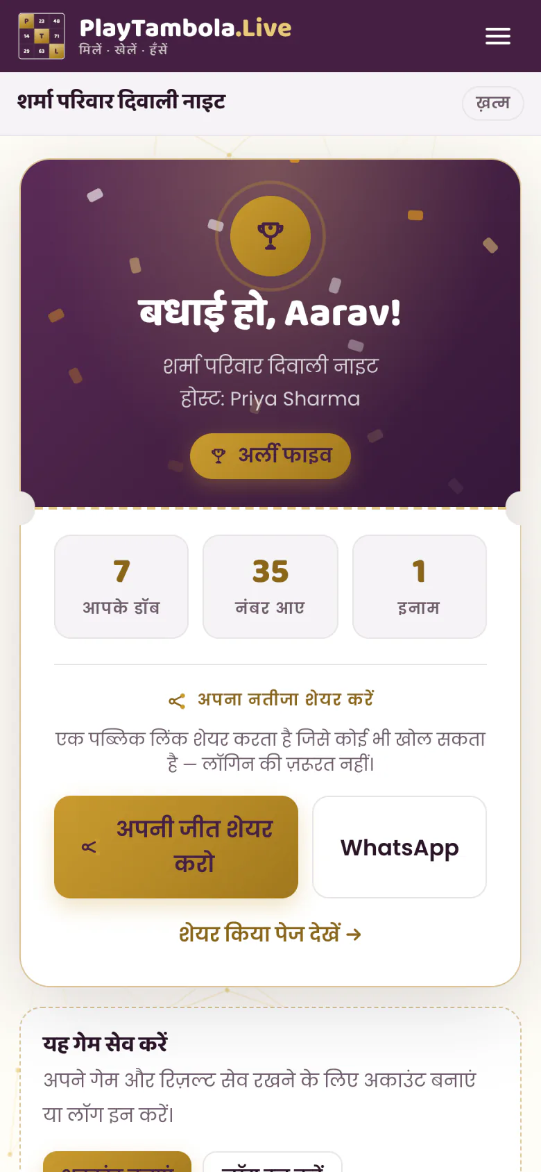 रिज़ल्ट के साथ फ़ोन पर गेम के आख़िर की स्क्रीन