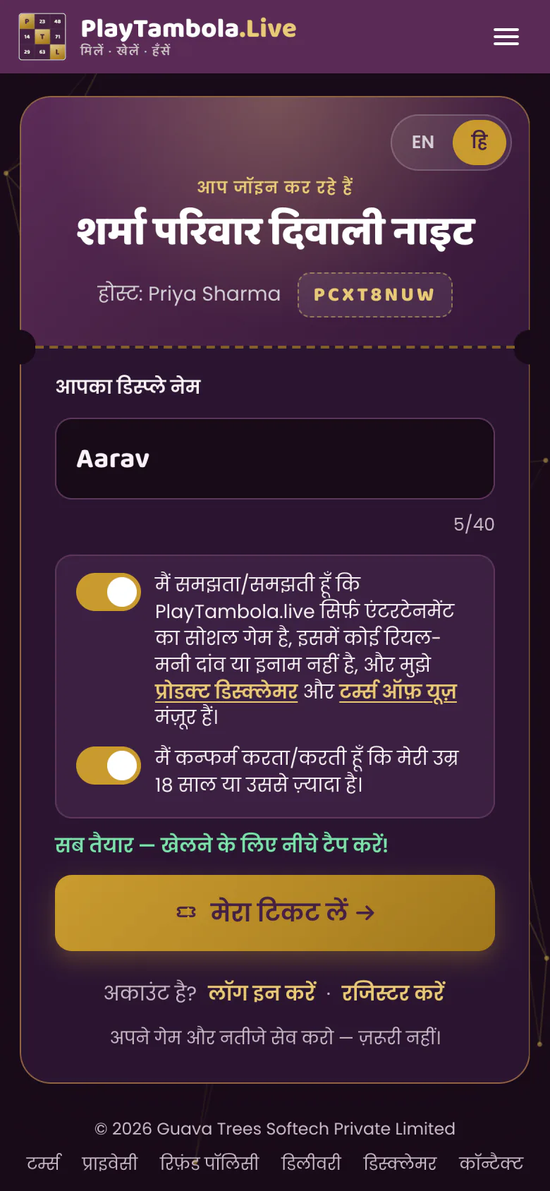गेम कोड और नाम के साथ गेम जॉइन करने वाली फ़ोन स्क्रीन