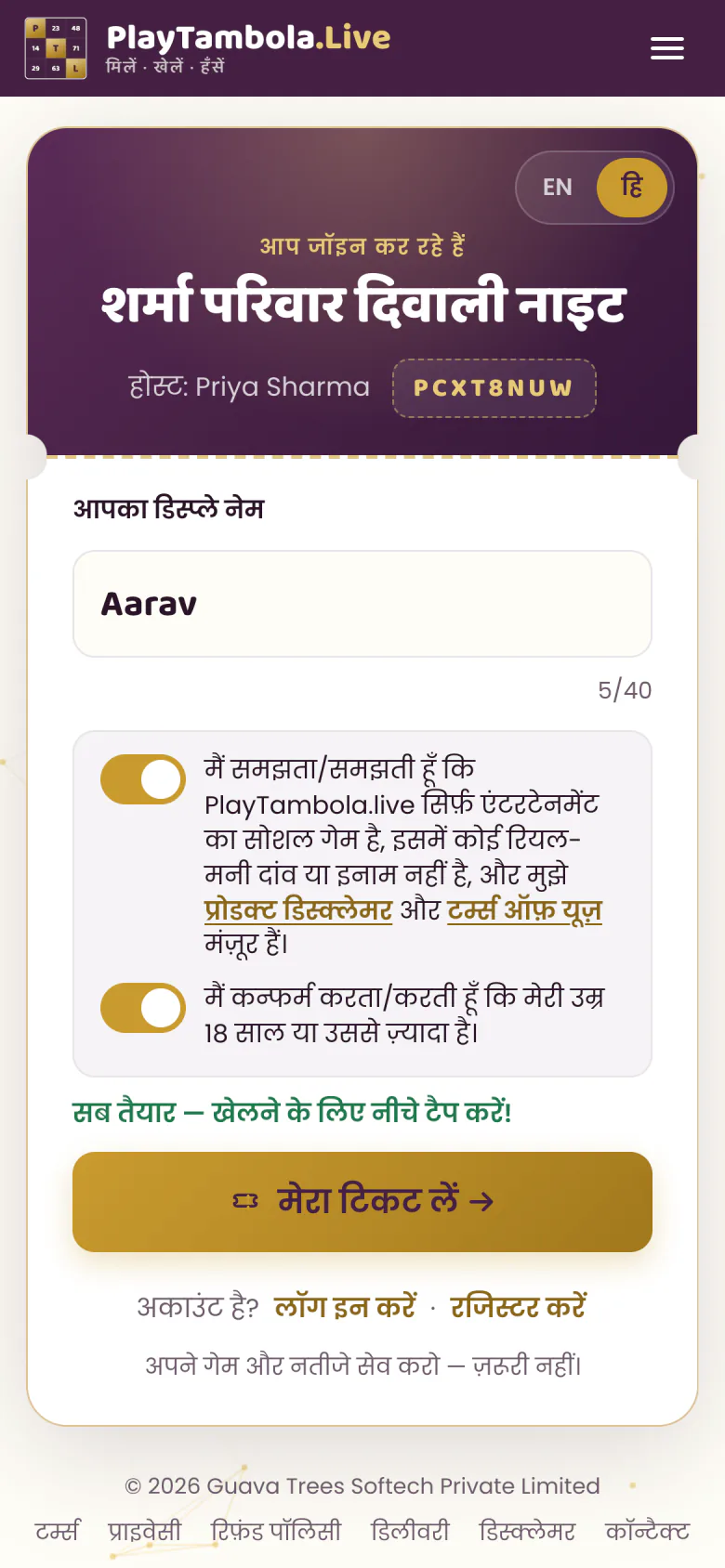 गेम कोड और नाम के साथ गेम जॉइन करने वाली फ़ोन स्क्रीन