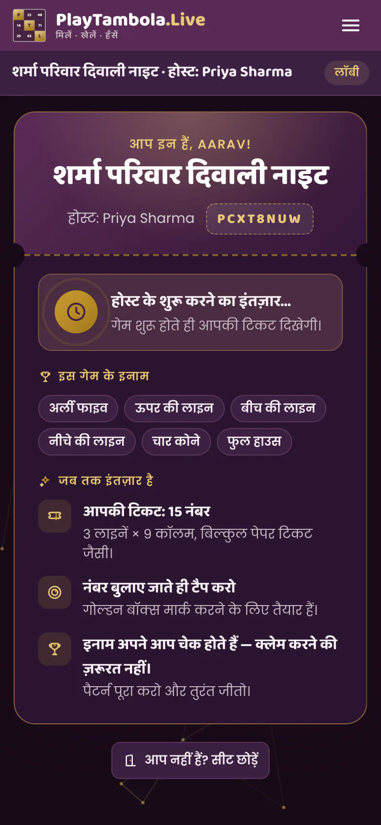 गेम शुरू होने से पहले खिलाड़ी के टिकट के साथ फ़ोन का वेटिंग रूम
