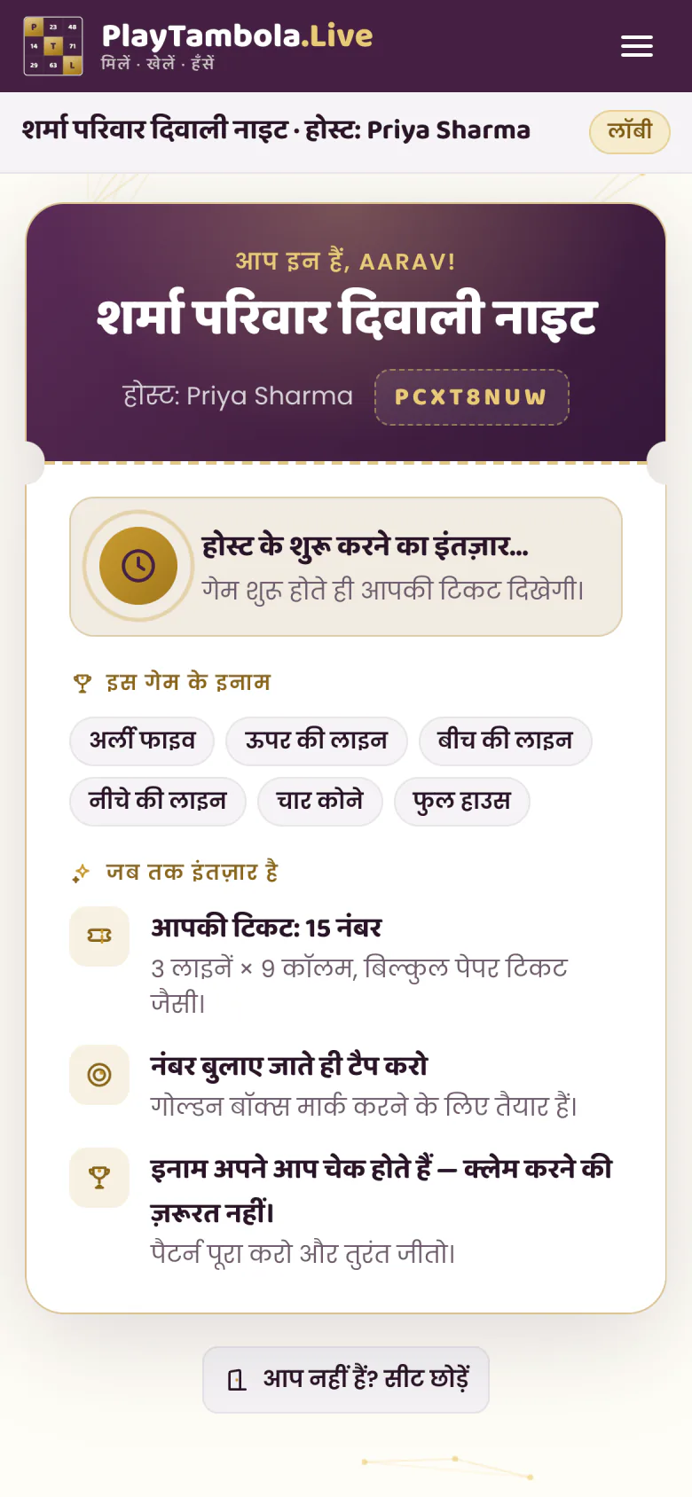 गेम शुरू होने से पहले खिलाड़ी के टिकट के साथ फ़ोन का वेटिंग रूम